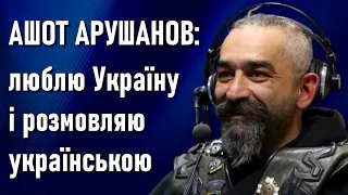 Ашот Арушанов «Salvador»: про себе і мову, Україну і «Тарасову гору» — Велике інтерв'ю на Holos.fm