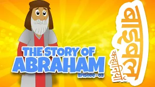 Story of Abraham (HINDI)- Bible Stories For Kids! Episode 03