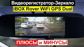 Видеорегистратор-зеркало iBOX Rover WiFi GPS Dual с двумя камерами. Плюсы и минусы
