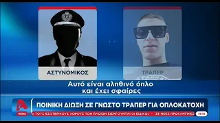 trannos.west μπήκε στη φυλακή ο trannos !?🤨