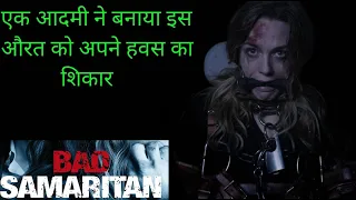 Bad Samaritan full movie explained in hindi horror movie explained in hindi || First Explained