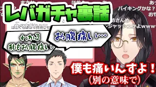 【裏話】全員お腹痛くなっている中、シェリンだけはやっぱり食いしん坊だった話【レバガチャイベント/シェリン・バーガンディ/にじさんじ/切り抜き】