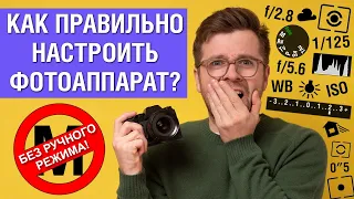 Как правильно настроить фотоаппарат. Опытные фотографы делают так