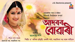 Adarer Buwari || Biyanaam || Assamese Wedding Song || JG's