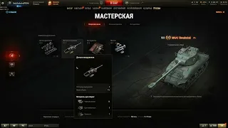 Как собрать танк на гк wot.  Как собрать танк в мастерской World of Tanks.