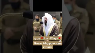 СУРА "АШ-ШАРХ"