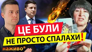 АЖ ЗЕМЛЯ ПІДСКОЧИТЬ⚠️ ДАЙТЕ ППО❗️❗️⚠️ТАЄМНИЧІ СПАЛАХИ🎆 ЛАНА АЛЕКСАНДРОВА