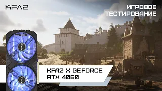 Смута | KFA2 X GeForce RTX 4060 Black | 1080p, DLSS