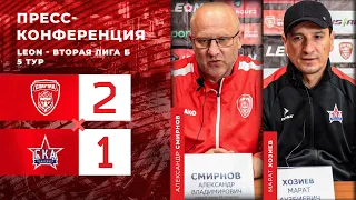 «Спартак» (Тамбов) - «СКА-Хабаровск-2» (Хабаровск) [2:1] | Послематчевая пресс-конференция