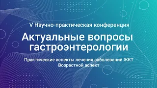 8. Функциональные нарушения ЖКТ. Клинические перекрёсты. Светлана Валентиновна Белякова