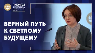 «ВЕРНЫЙ ПУТЬ К СВЕТЛОМУ БУДУЩЕМУ». ПМЭФ 2023. Специальный репортаж