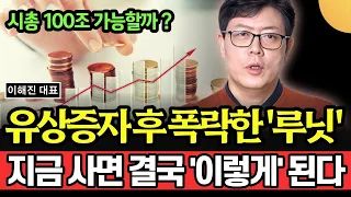 역대급 호재 임박했다. 유상증자 후 폭락한 루닛. 지금 사면 결국 '이렇게' 된다 (이해진 대표 / 2부)