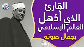 محافل رهيبة جداً من أروع ما جود الشيخ عبد الباسط عبد الصمد ✦ خشووع وتألق لا يوصف ❣ !! جودة عالية ᴴᴰ