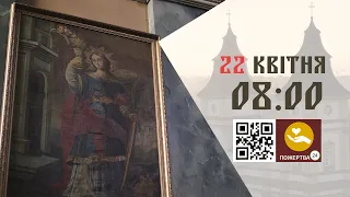 08:00 | Утреня.  22.04.2024 Івано-Франківськ УГКЦ