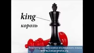 Шахматы и шахматные фигуры на английском языке. Chess.