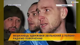 💪🏻Мешканець Здвижівки звільнений з полону: радіємо поверненню