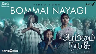 Bommai Nayagi Lyric Video  | Bommai Nayagi | Yogi Babu | Sundaramurthy KS | Shan | Pa.Ranjith