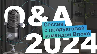 🎙️ Q&A-сессия с Bnovo 2024: продуктовая команда отвечает на вопросы отельеров