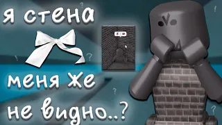 ☑️[MM2]Я СТЕНА☕️меня не увидели🎉