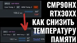 Победил температуру видеопамяти на CMP90HX (инструкция) | Записки Майнера