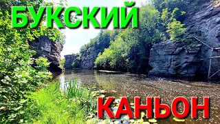 Каньон Буки. Водопады. Альпинисты. Красоты Украины. Буцький каньйон. Букский каньон. Умань. #зоотроп