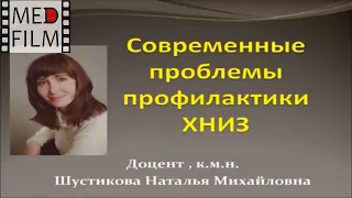 Профилактика хронических неинфекционных заболеваний (ХНИЗ) ©