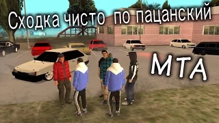 Сходка чисто по пацанский МТА Russian-TaZ #45 |Activ Play