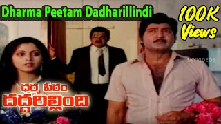 Dharma Peetam Daddarillindi Telugu Full Length Movie | Shoban Babu | Jayasudha @skyvideostelugu