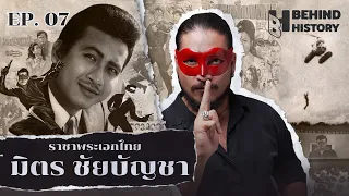 "มิตร ชัยบัญชา" ราชาพระเอกไทย | โดย ฟาโรห์ | Behind History EP.07