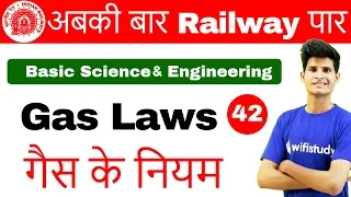 9:00 AM - RRB ALP CBT-2 2018 | Basic Science and Engg By Neeraj SIR | Gas Laws