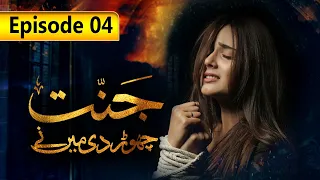 Jannat Chordi Main Ny | Episode 4 | SAB TV Pakistan