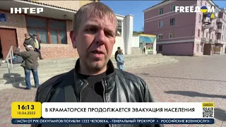 В Краматорске продолжается эвакуация населения | FREEДОМ - UATV Channel