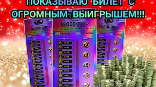 ПОКАЗЫВАЮ БИЛЕТ С ОГРОМНЫМ ВЫИГРЫШЕМ!ВЫИГРАЛИ ВСЕ БИЛЕТЫ!ПРОВЕРЯЮ МОМЕНТАЛЬНУЮ ЛОТЕРЕЮ 7 ИЗ 49