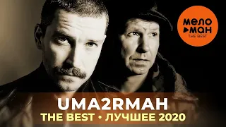 Uma2rmaH _ Уматурман - The Best - Лучшее 2020 by lex2you Music