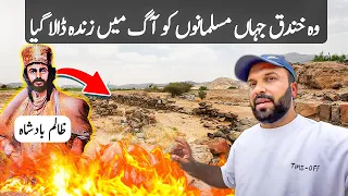 Ashab al Ukhdud - People of Ditch 🔥 Complete History and place visit - اصحاب الأخدود