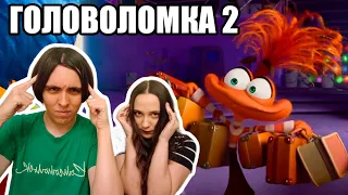 Реакция на гений Pixar в трейлере Головоломка 2 | Inside Out 2 | Teaser Trailer (2023)