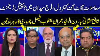 View Point | Samina Pasha | Imran Yaqub| Faisal Ch| Haroon Rasheed | Shaiq UsmaniI17 March 2023 |GNN