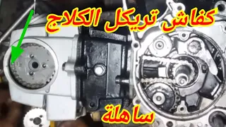 طريقة ركلاج كلاج لشين وتركيبها في محرك  c90 c50 110cc sanya r100