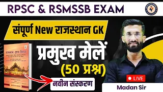 Rajasthan Gk Online Class 2023 | प्रमुख मेलें Raj Gk Marathon Exam Questions Madan Sir