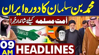 Dunya News Headlines 09:00 AM | Middle East Conflict | Iran President Ebrahim Raisi | MBS In Action