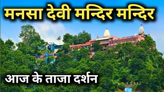 Mansa Devi Mandir  Haridwar, Haridwar Famous Temple