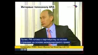 ДРУГОЙ  ПУТИН:  Интервью немецкому телеканалу ARD