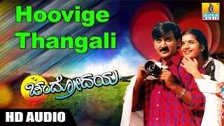 Hoovige Thangali - Chandrodaya - Movie | S.P Balu , Chitra | Shiva Rajkumar , Prema | Jhankar Music