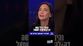 "נתניהו והממשלה שלו במשך שנים והימין בכלל עשה דה-לגיטימציה לשמאל" | #ארץחדשה | חמישי ב22:00