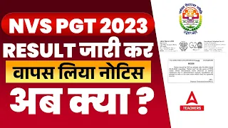 NVS PGT Result 2023 Withdraw | Complete Information