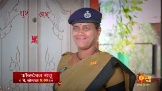 Constable Manju| 6th May 8pm | Sun Marathi