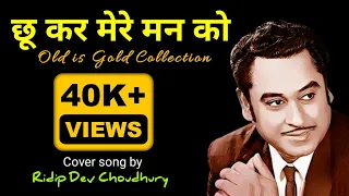 Chu kar mere man ko | Cover: Dr. Ridip Dev Choudhury | Original Singer: Kishore Kumar