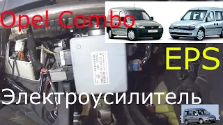 Ремонт электроусилителя руля Opel .EPS.