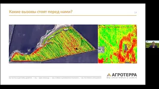 Соя 20/21: вызовы и возможности - вебинар «АгроТерры»