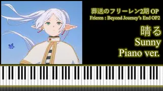 葬送のフリーレン OP - 晴る / ヨルシカ - Frieren :Beyond Journey's End OP2 Piano ver.